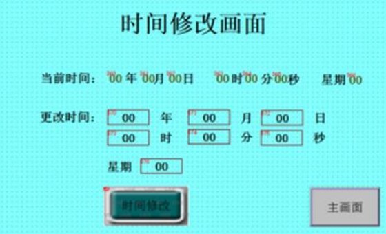 時間設(shè)定畫面