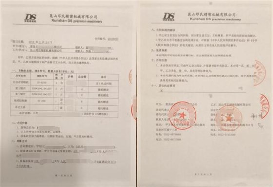 全自動切鋁機合同