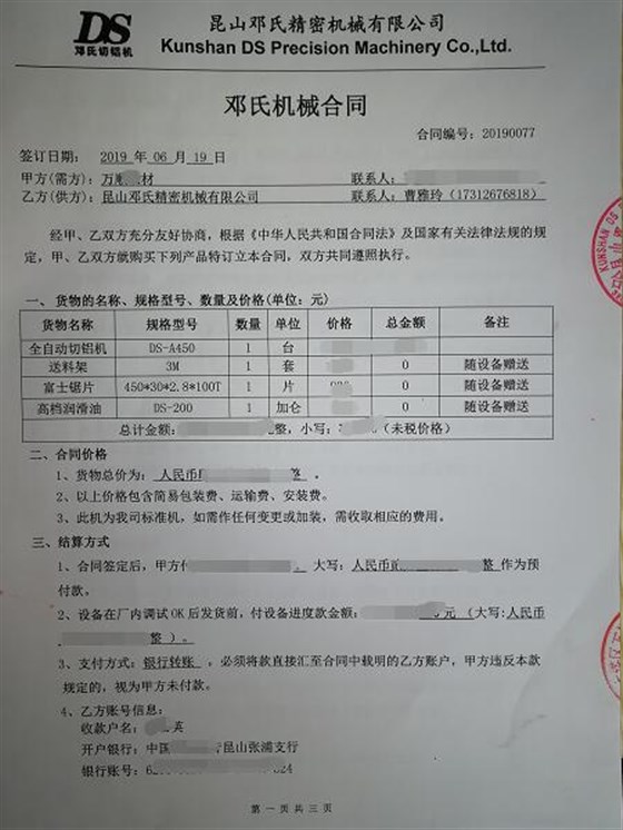 鋁型材切割機合同