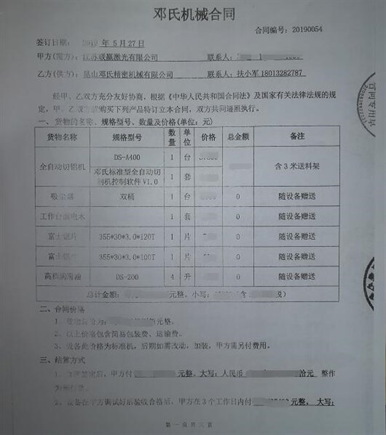 聯(lián)贏激光-鋁合金下料機合同