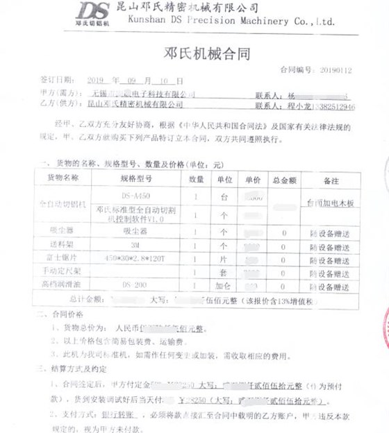 無錫聯杰簽訂的鋁材切割機合同