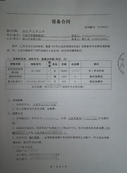 鋁型材下料機(jī)合同天津恒通鋁業(yè)