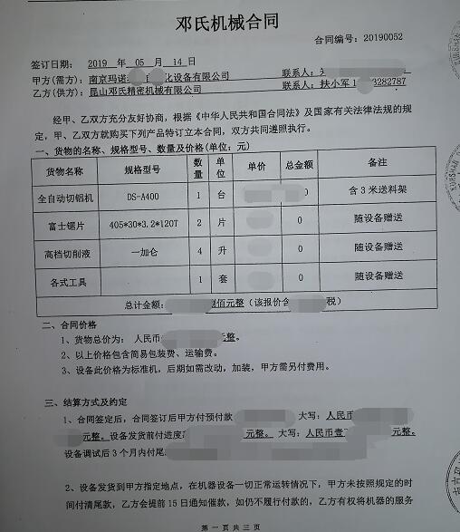 高速鋁型材切割機合同