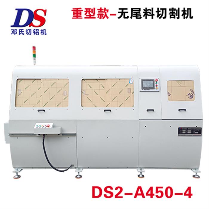 全自動無尾料切鋁機(jī)DS2-A450-4